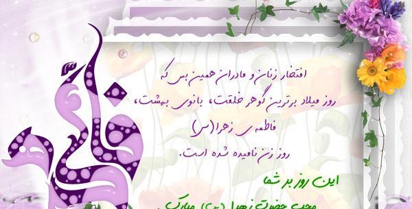عکس تبریک تولد فاطمه زهرا