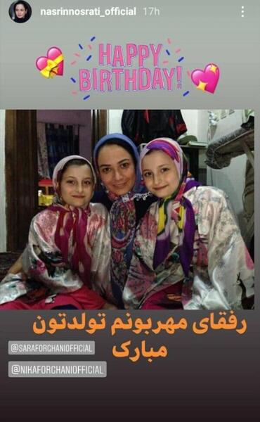 عکس تولد سارا و نیکا فرقانی اصل