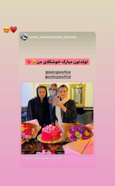عکس تولد سارا و نیکا فرقانی اصل