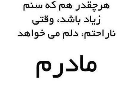 عکس تسلیت برای مادرم
