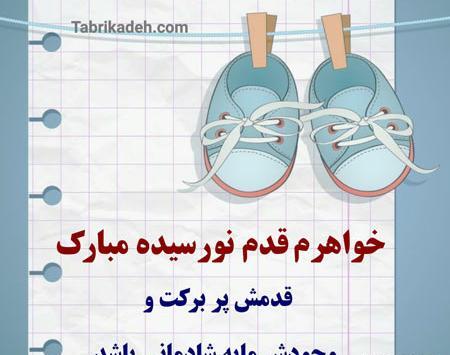 عکس تبریک تولد نوزاد خواهرزاده