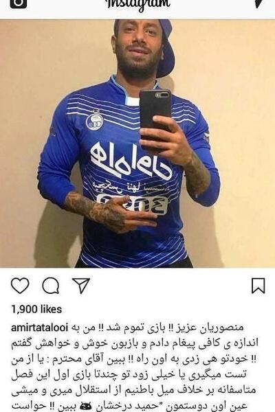 عکس تتلو با لباس استقلال