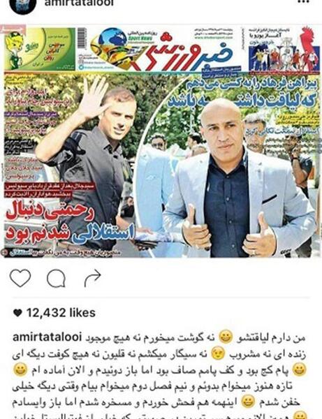 عکس تتلو با لباس استقلال
