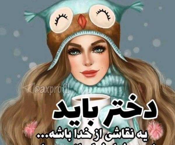 عکس پروفایل خوشگل دخترونه فانتزی
