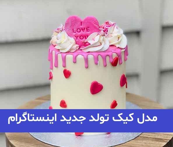 عکس کیک تولد دخترانه اینستاگرام