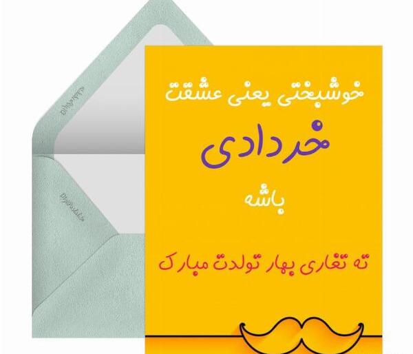 عکس تولد خرداد ماهی پسرم