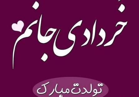 عکس تولد خرداد ماهی پسرم