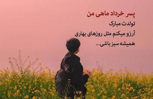 عکس تولد خرداد ماهی پسرم