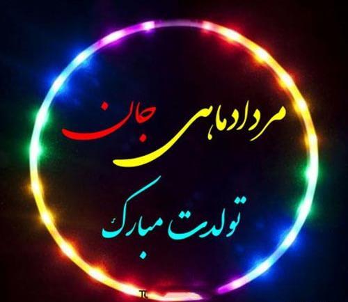 عکس تولد مرداد ماهی دخترم