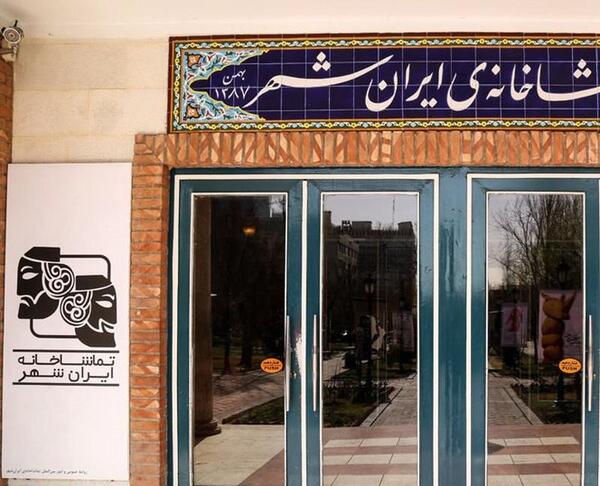 عکس پادگان ایرانشهر
