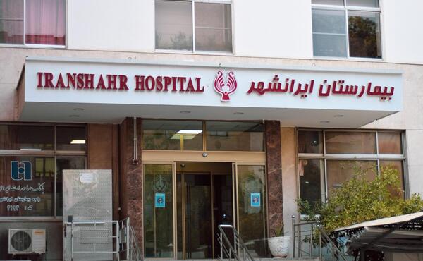 عکس پادگان ایرانشهر