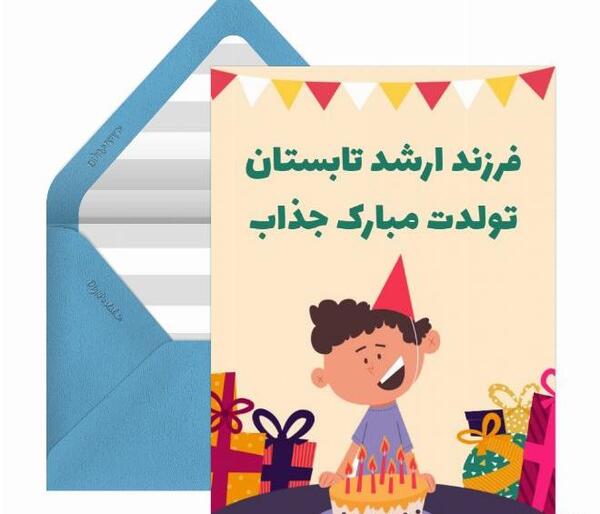 عکس پیام تبریک تولد پسر تیر ماهی