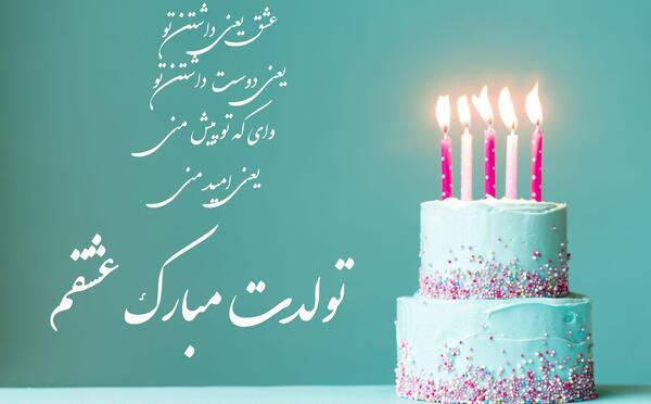 عکس پیام تبریک تولد پسر تیر ماهی