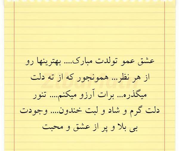 عکس نوشته تبریک تولد عمو