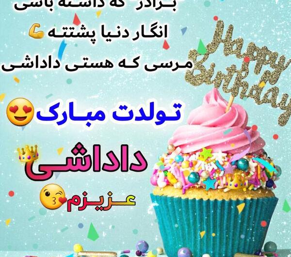 عکس برای تولد داداشی