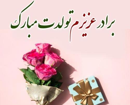 عکس برای تولد داداشی