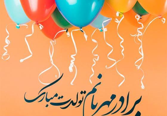 عکس برای تولد داداشی