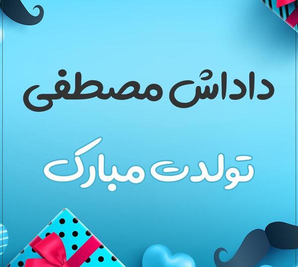 عکس برای تولد داداشی