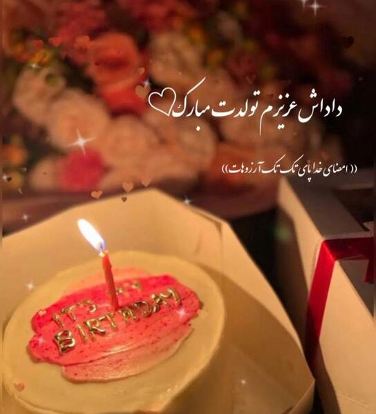 عکس برای تولد داداشی