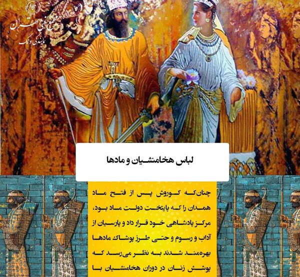 عکس لباس های ایران باستان