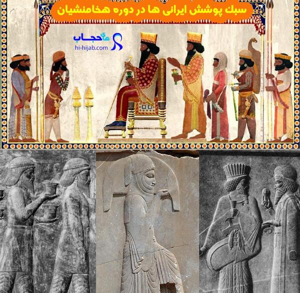 عکس لباس های ایران باستان