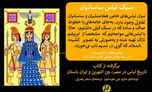 عکس لباس های ایران باستان