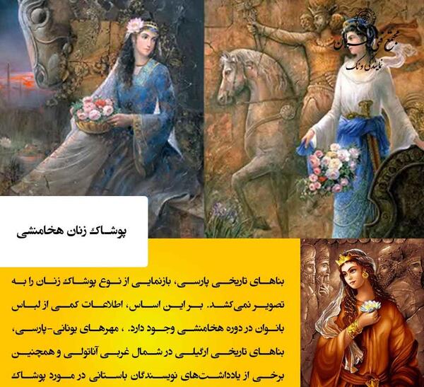 عکس لباس های ایران باستان