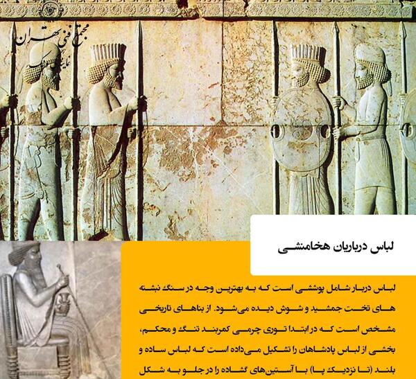 عکس لباس های ایران باستان