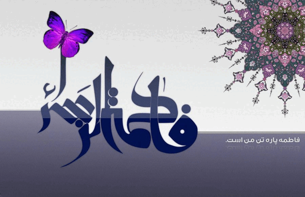 عکس تبریک تولد فاطمه سادات