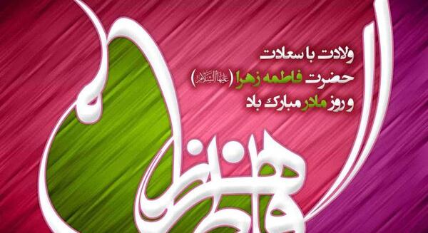 عکس تبریک تولد فاطمه سادات
