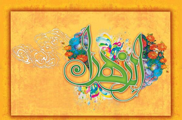 عکس تبریک تولد فاطمه سادات