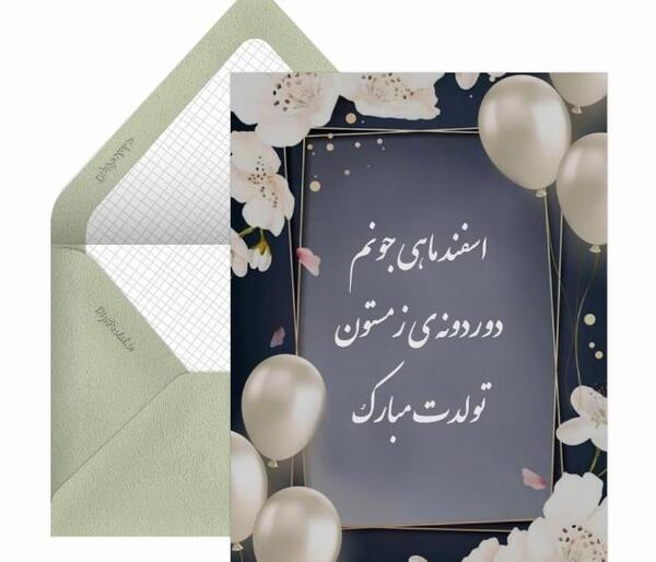 عکس تبریک تولد فاطمه سادات