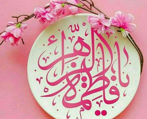عکس تبریک تولد فاطمه سادات