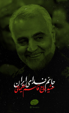 عکس پروفایل حاج قاسم و رهبر