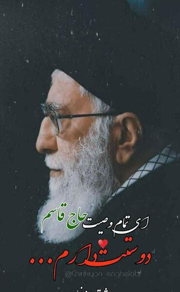 عکس پروفایل حاج قاسم و رهبر