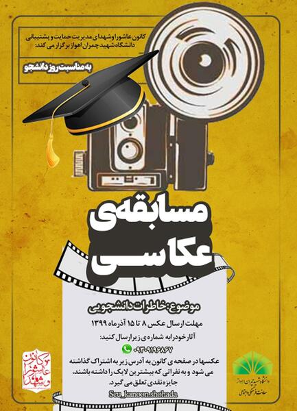عکس روز دانشجویی