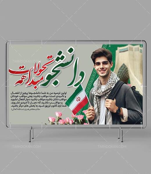 عکس روز دانشجویی
