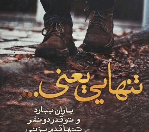 عکس قدم زدن تنهایی
