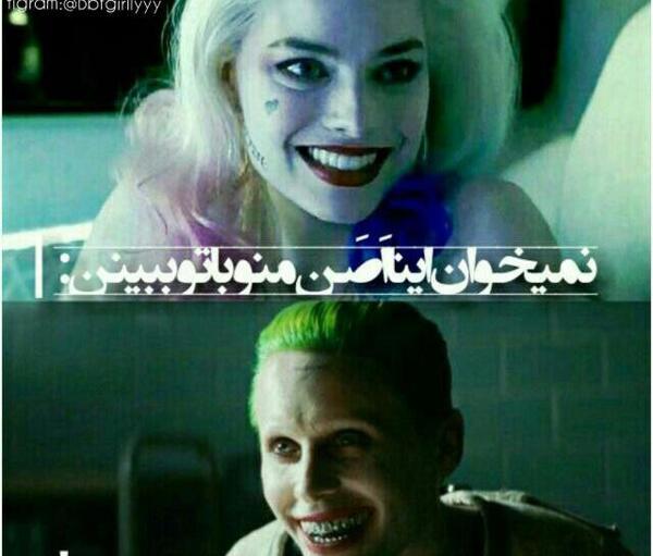 عکس جوکر و همسرش واقعی
