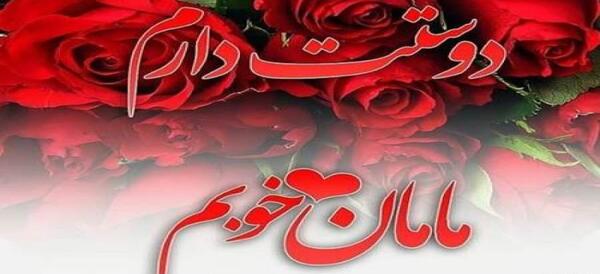 عکس تبریک تولد مادر شهریور ماهی