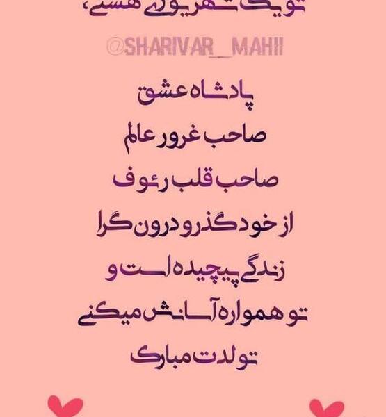 عکس تبریک تولد مادر شهریور ماهی