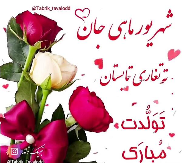 عکس تبریک تولد خواهر ته تغاری