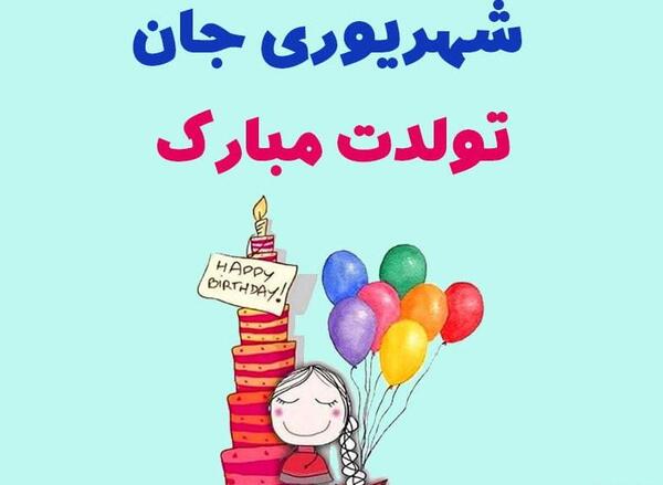 عکس تبریک تولد خواهر ته تغاری