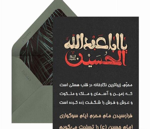 عکس تسلیت گفتن محرم