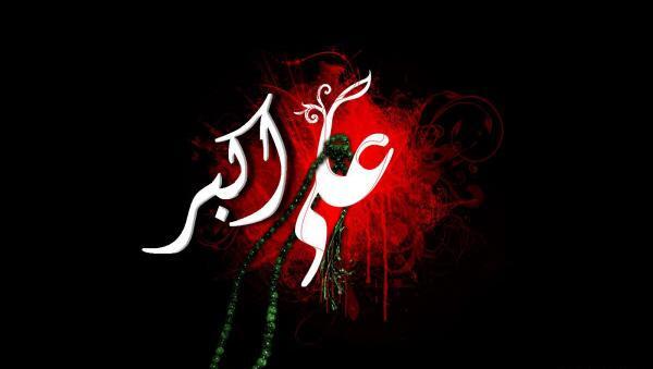 عکس از امام علی اکبر