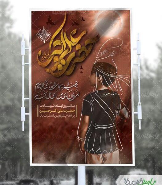 عکس از امام علی اکبر