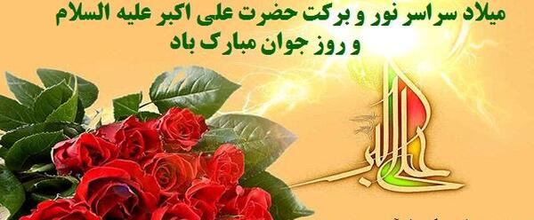 عکس از امام علی اکبر