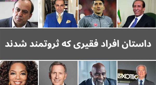 عکس ثروتمندترین افراد دنیا