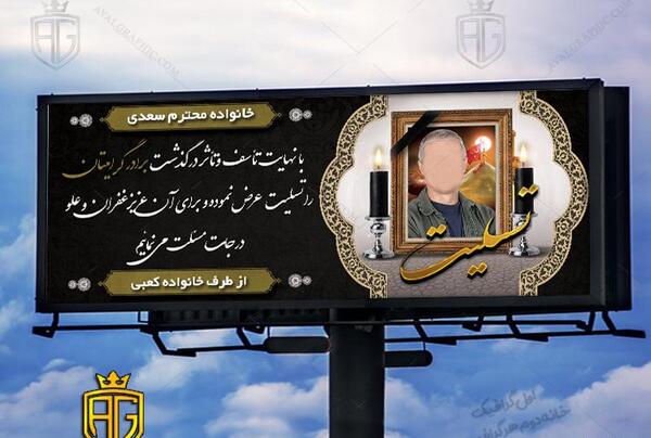 عکس تسلیت برادر همکار