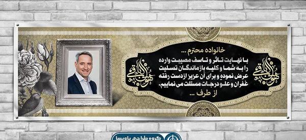 عکس تسلیت برادر همکار